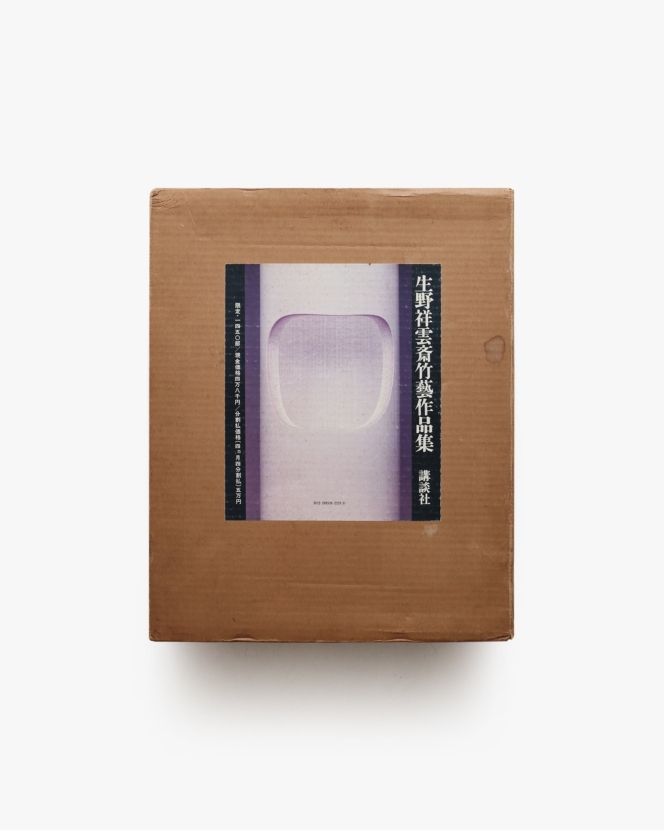 盆百選 | 瀬良陽介 | nostos books ノストスブックス