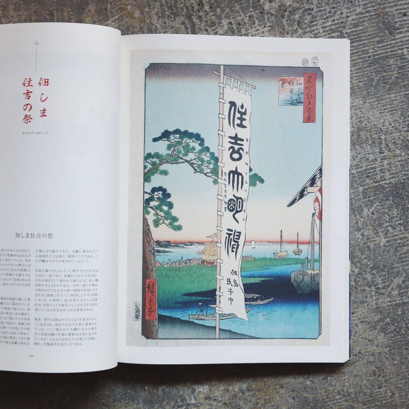 ゴッホも模写した、歌川広重の名所シリーズ。 | nostos books ノストス