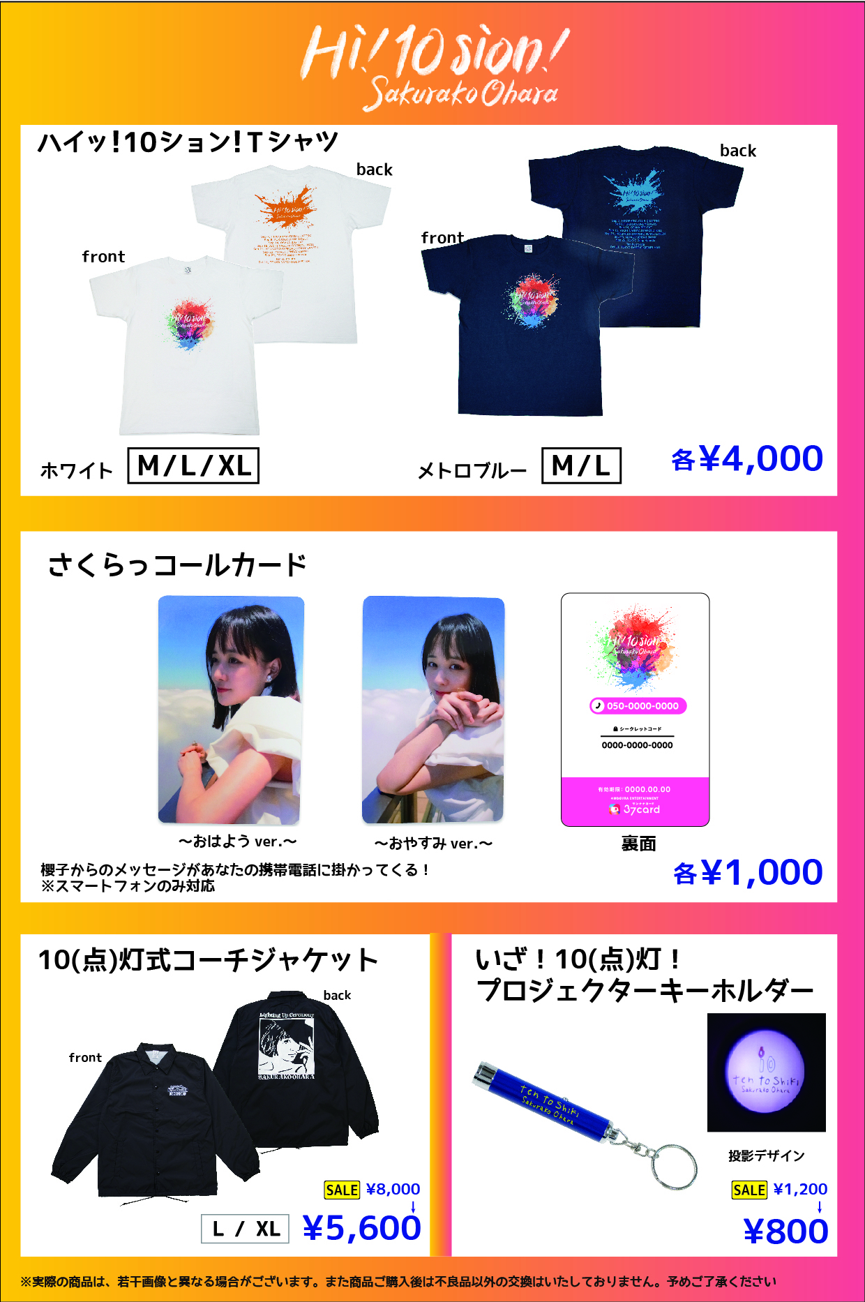 大原櫻子 ハイッ！10ション！GOODS通信販売／10th Anniversary