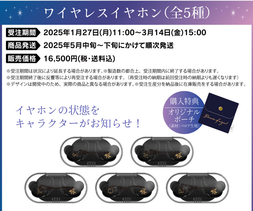 ONKYO DIRECT｜ワイヤレスイヤホン CP-TWS01D 「魔法使いの約束「北の