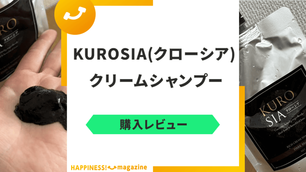 染まらない？】クローシアシャンプーをレビュー！悪い口コミも徹底検証