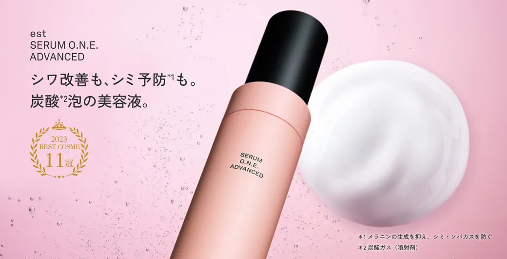 エスト セラム ワン アドバンスド | est（エスト）公式オンラインショップ