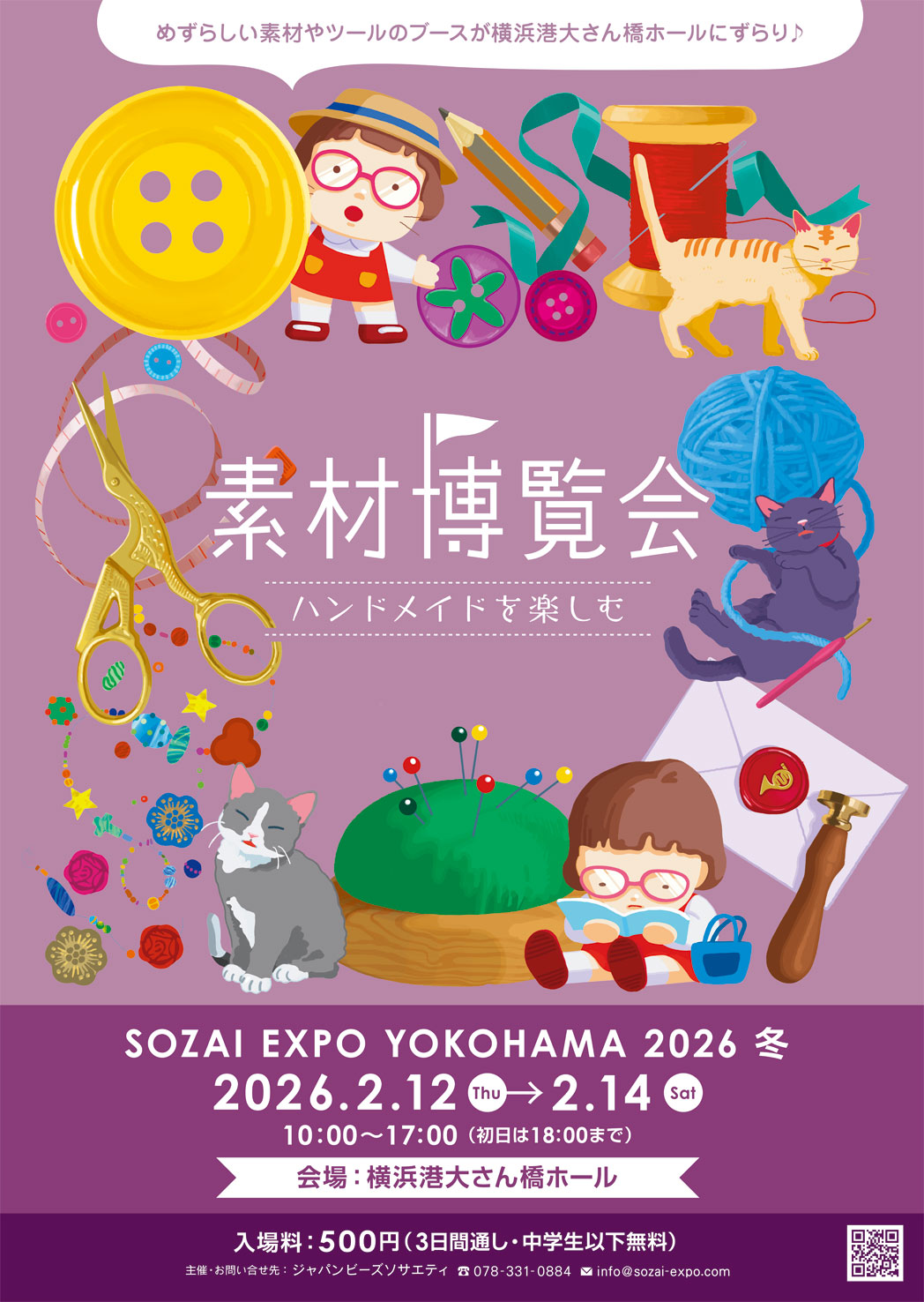 素材博覧会 -YOKOHAMA 2026 冬- | 横浜港大さん橋国際客船ターミナル