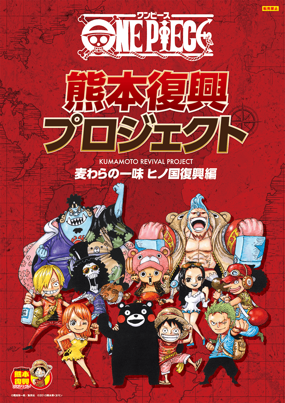 リーフレットリニューアル！ | 復興プロジェクトNEWS | ONE PIECE