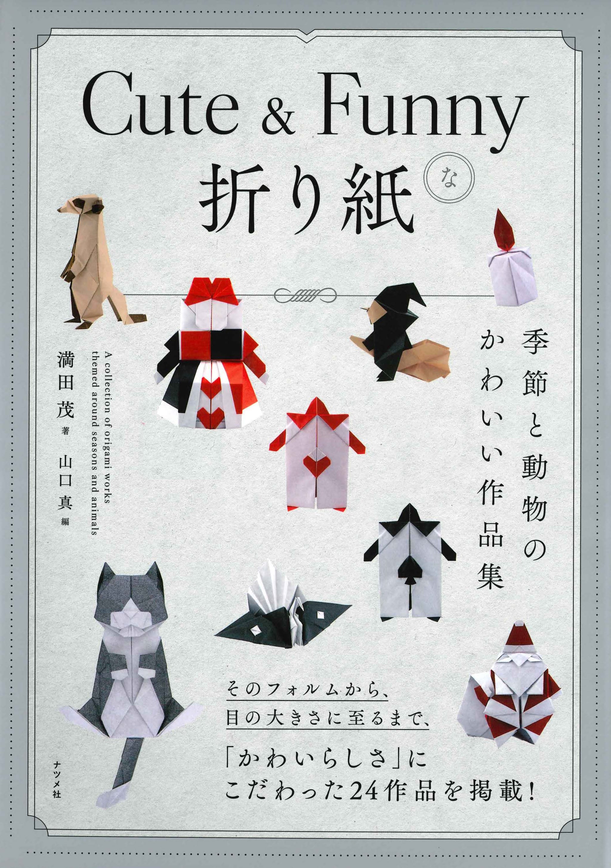 おりがみ本 – TOKYO ORIGAMI MUSEUM SHOP