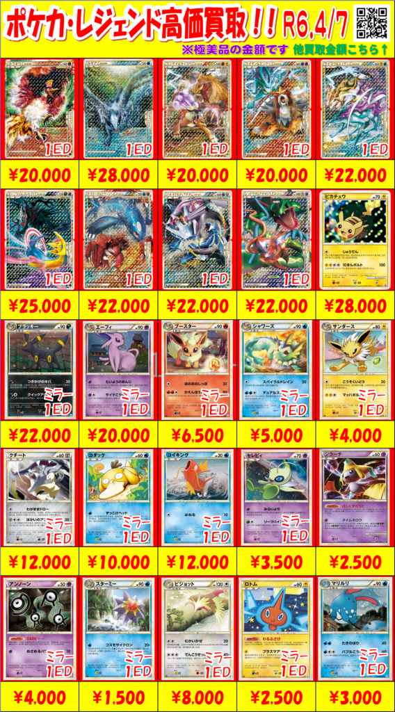 4/7【ポケカ】グレート、レジェンド、LV.X買取情報更新！！ - おた