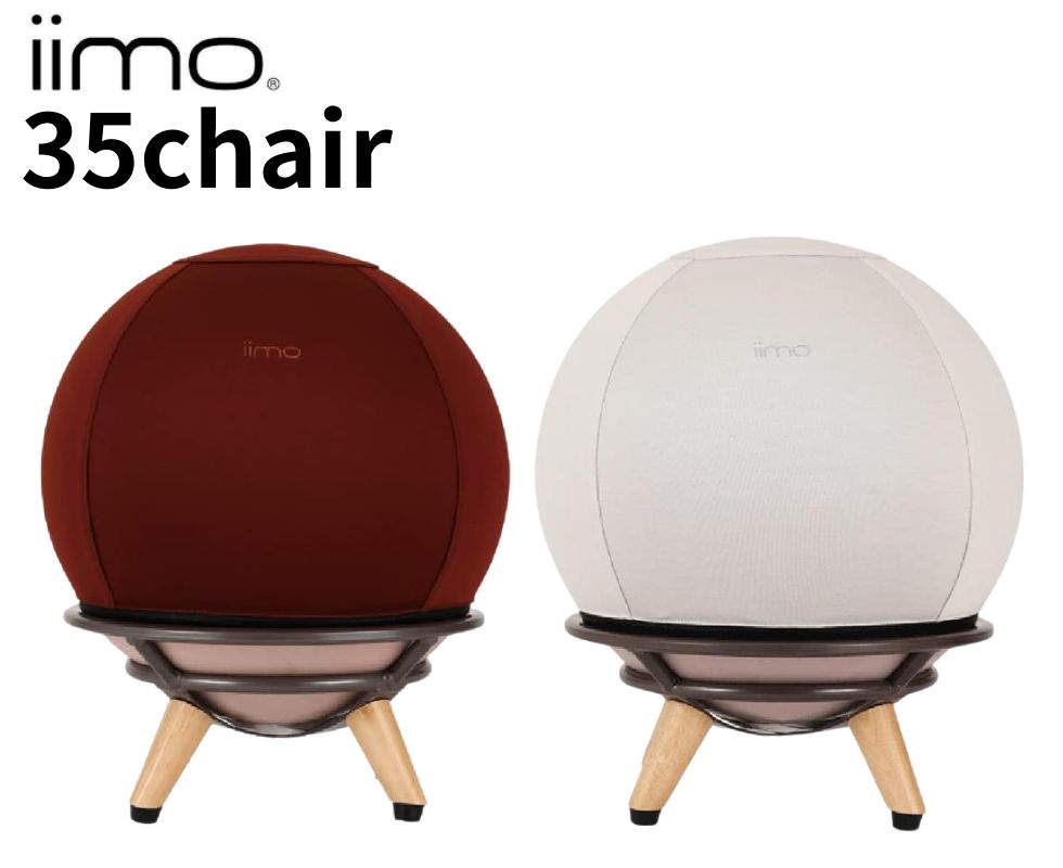 iimo 35chair】/ サンゴチェア /バランスボール内蔵チェア ｜鍵盤