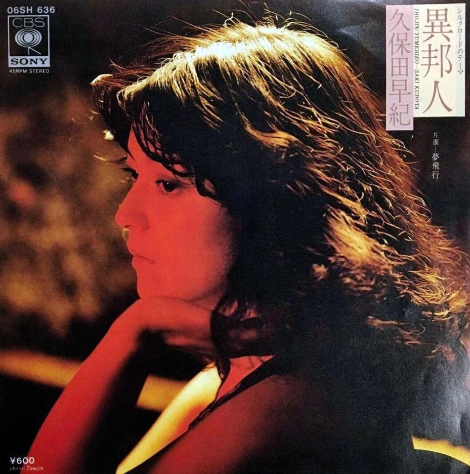 異邦人」から40年…久保田早紀はなぜ音楽宣教師・久米小百合になった