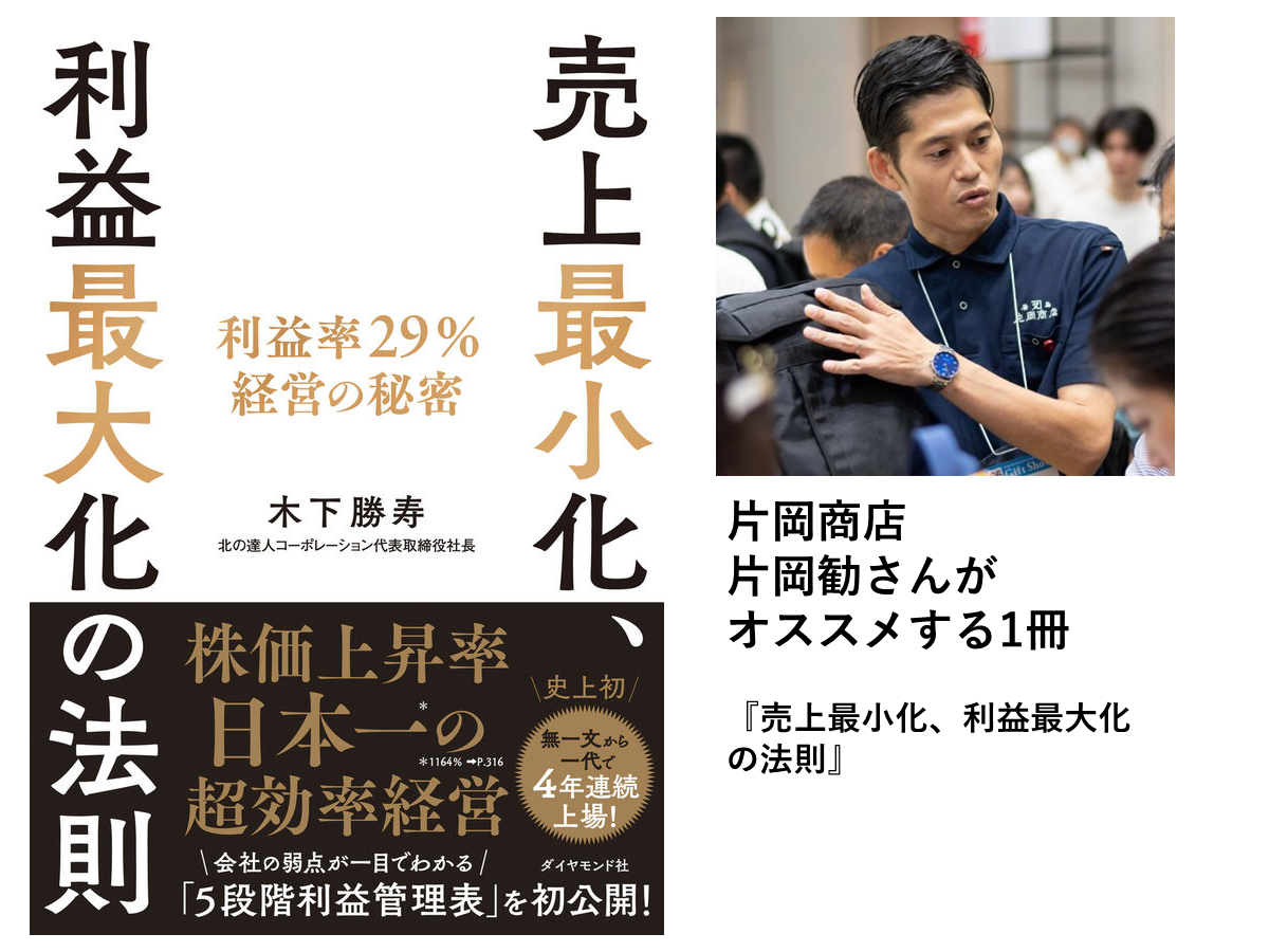 オススメの1冊「売上最小化、利益最大化の法則 利益率29％経営の秘密