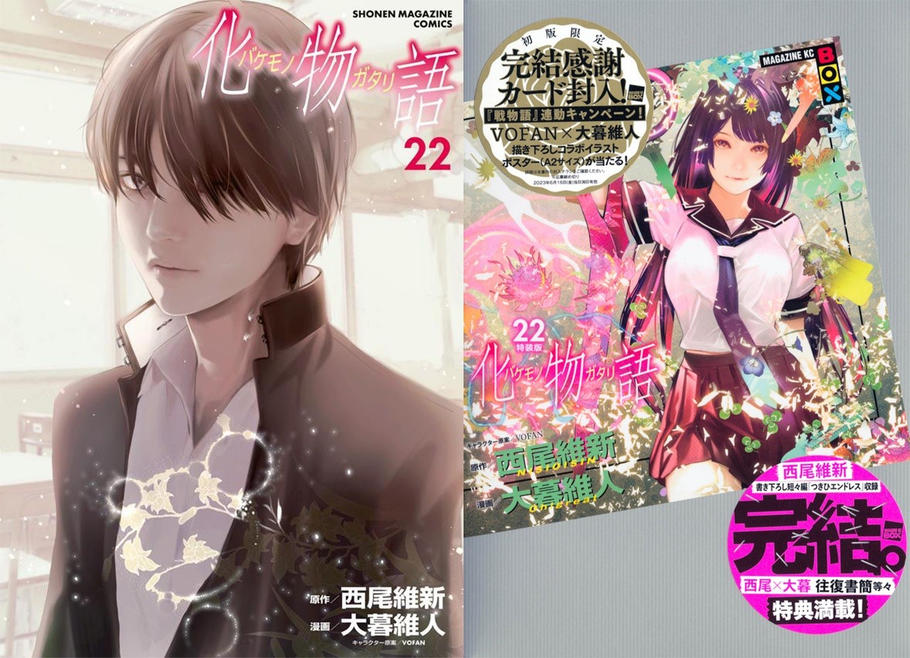 人気漫画「化物語」の最終22巻発売 西尾維新、大暮維人がコメント
