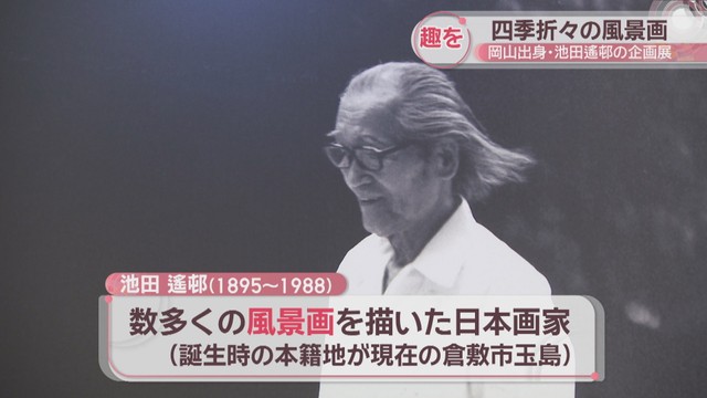 水の音や息づかいが聞こえてきそう…岡山出身・池田遙邨の風景画など約