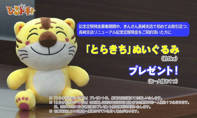 金利がお得なリニューアルプラン！近畿産業信用組合 | ひるドキ