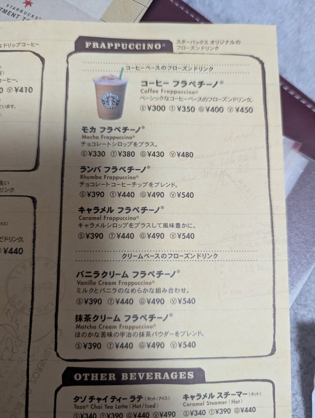 スタバ」約20年前のメニュー表を見たら……ドリンクの価格に驚愕 「なっ