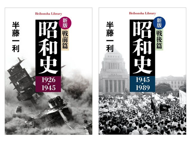 戦争と復興の時代「昭和」の教訓を読み継ぐ——半藤一利『昭和史』｜じん