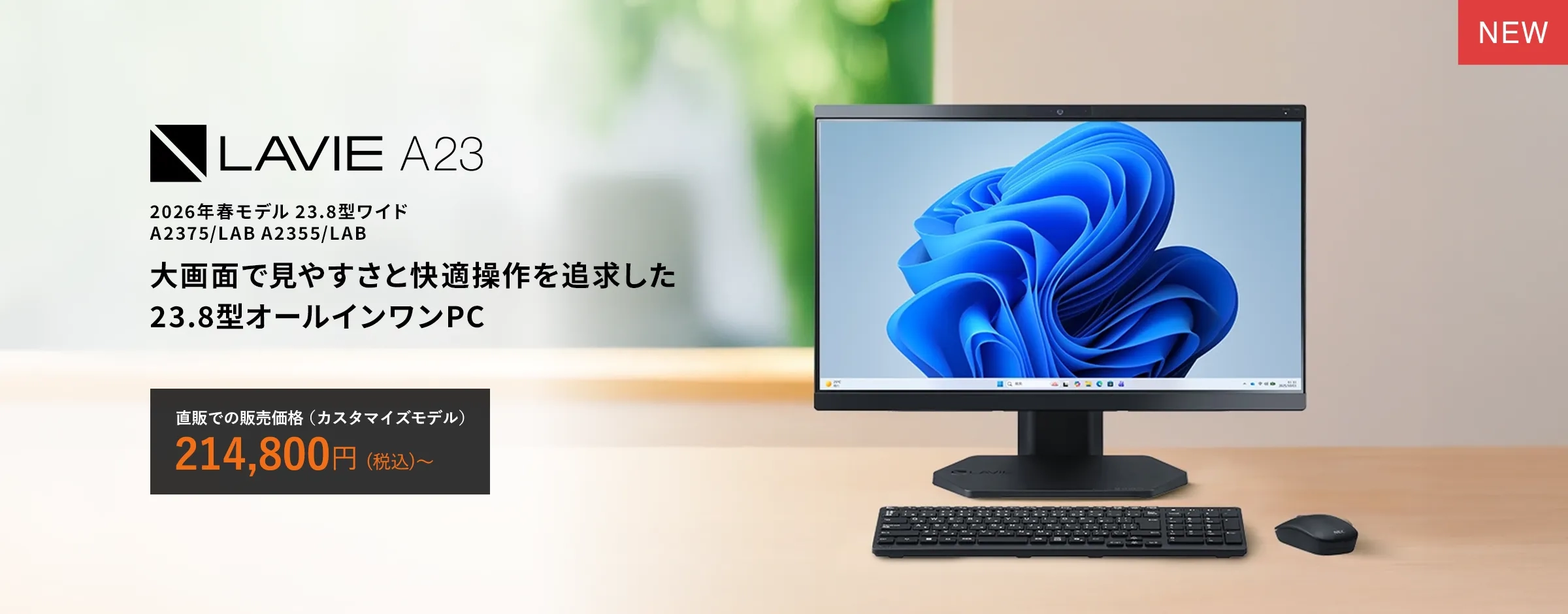 LAVIEクラブ | デスクトップパソコン(PC) | NEC LAVIE公式サイト