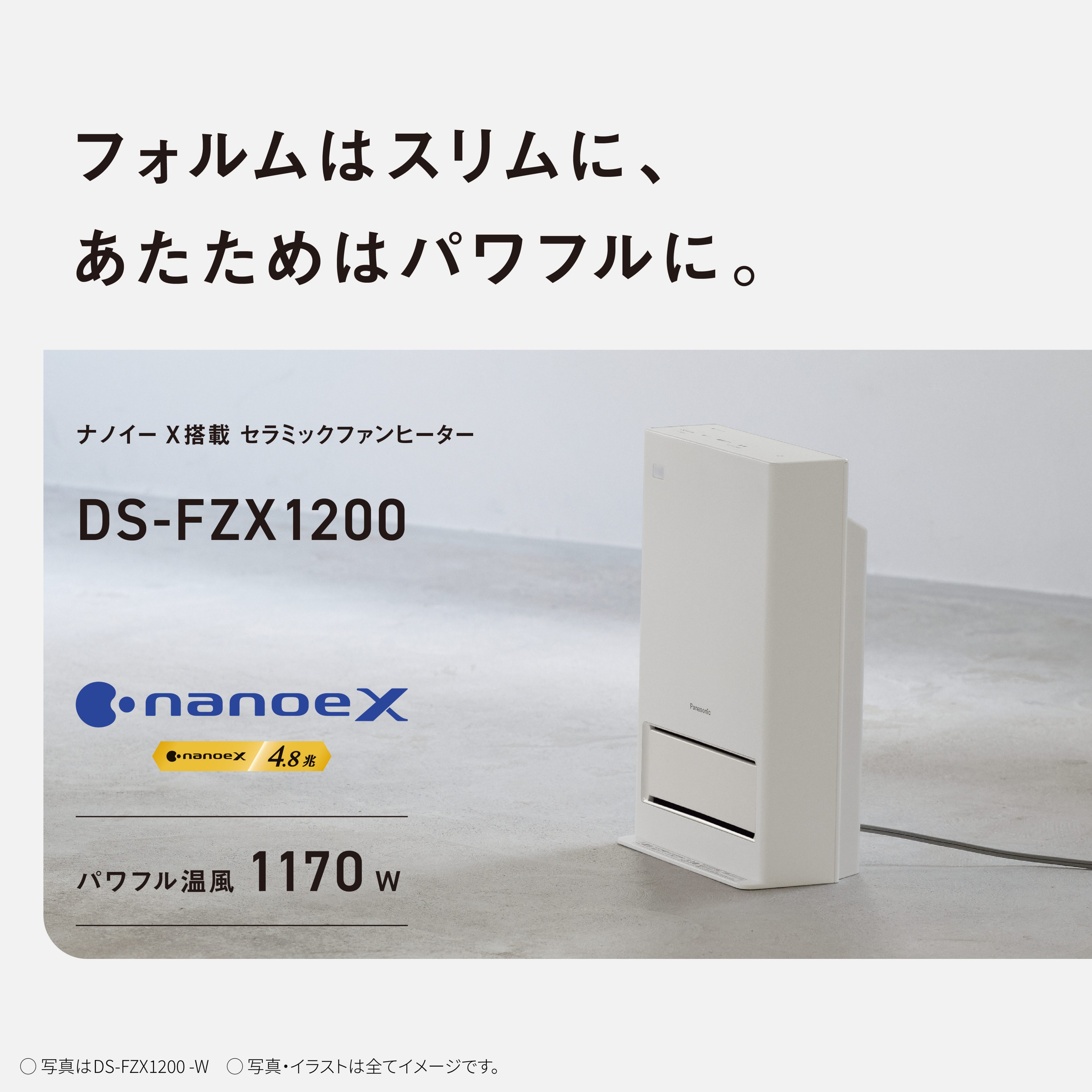 購入 ナノイーX搭載セラミックファンヒーター DS-FZX1200 | 電気