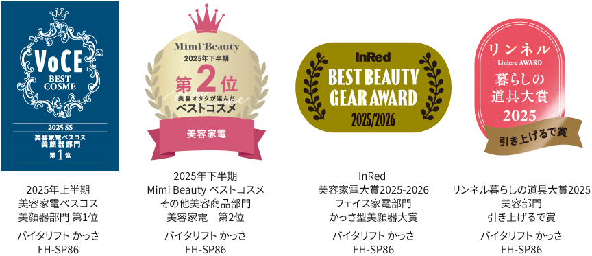 概要 リフトケア美顔器 バイタリフト かっさ EH-SP86 | フェイスケア