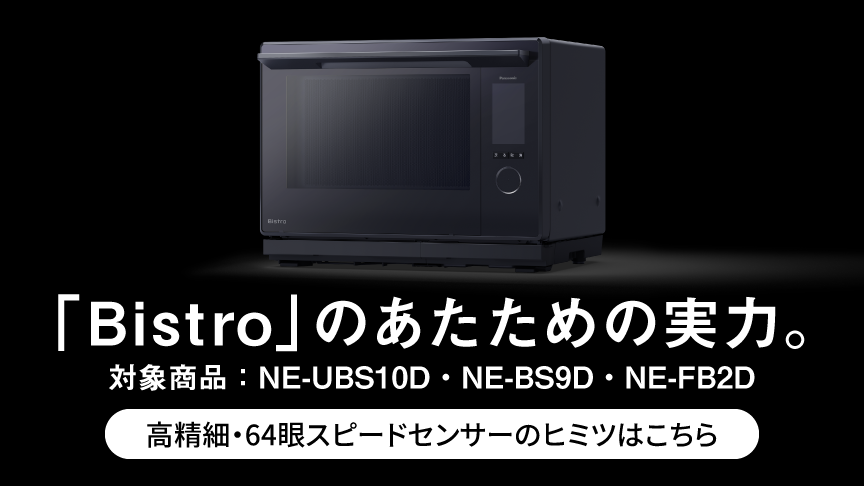 概要 単機能レンジ NE-FB2D | オーブンレンジ・単機能レンジ | Panasonic
