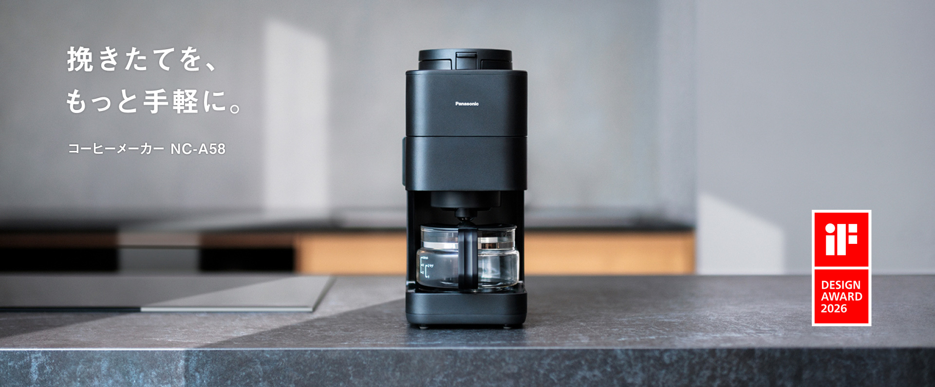 カテゴリー概要 | コーヒーメーカー | Panasonic