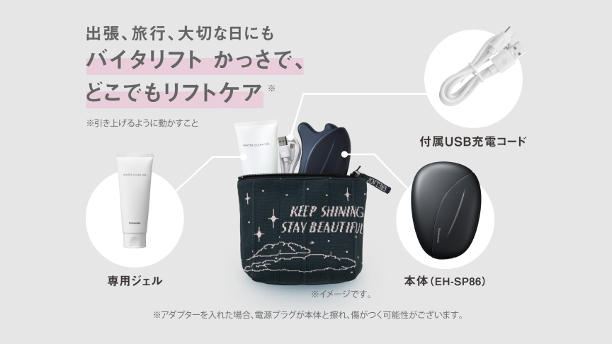 どこでも、きゅっと バイタリフト かっさ 専用ポーチプレゼント