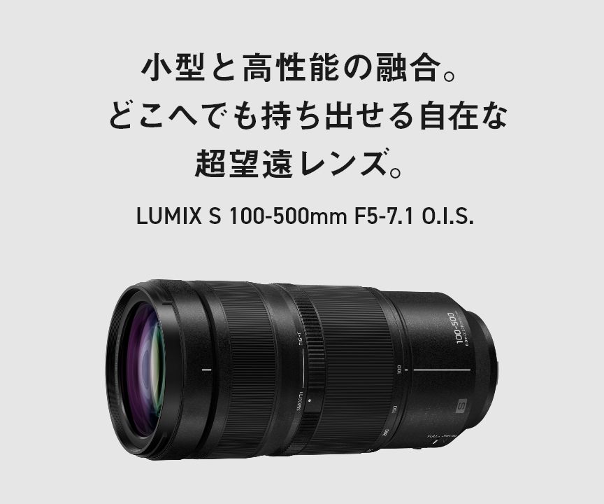 Sシリーズ 交換レンズ | デジタルカメラ（ルミックス） | Panasonic