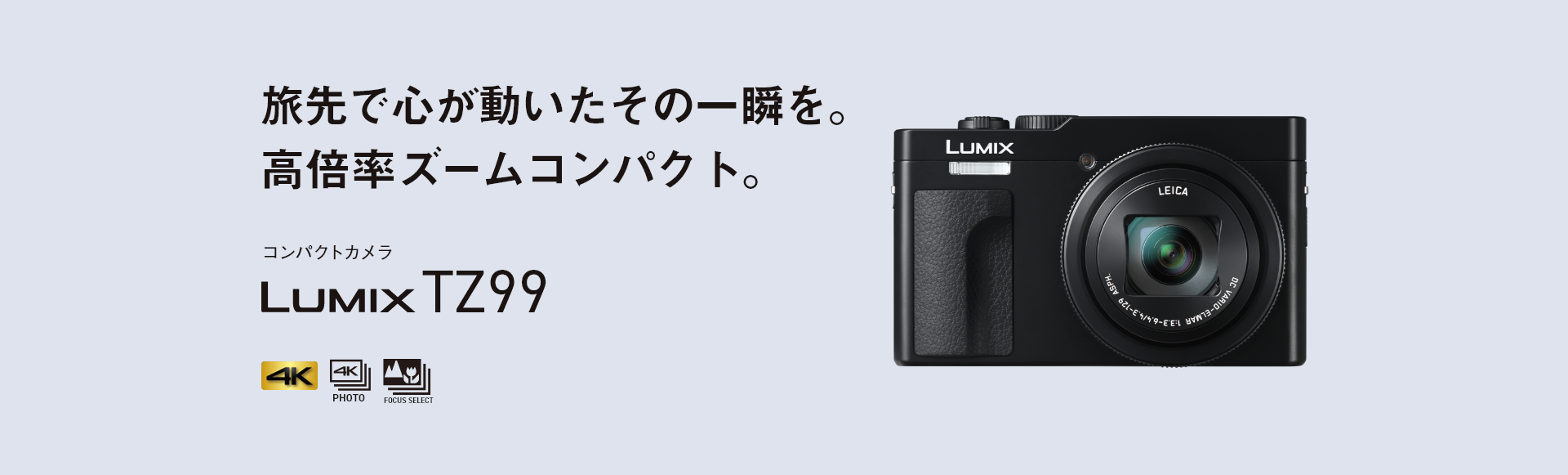 LUMIX（ルミックス） コンパクトカメラ一覧 | デジタルカメラ