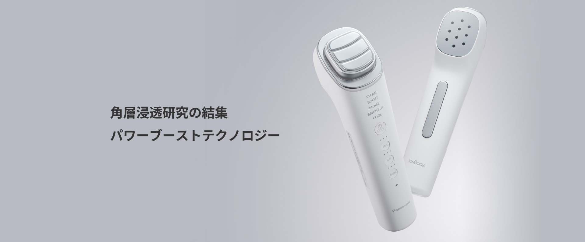 商品特長 | 特長 イオン美顔器 イオンブースト マルチ EX EH-SS85