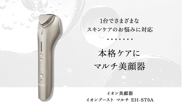 うるおいキメの整った肌へ導く高分子浸透技術搭載の美顔器「イオン