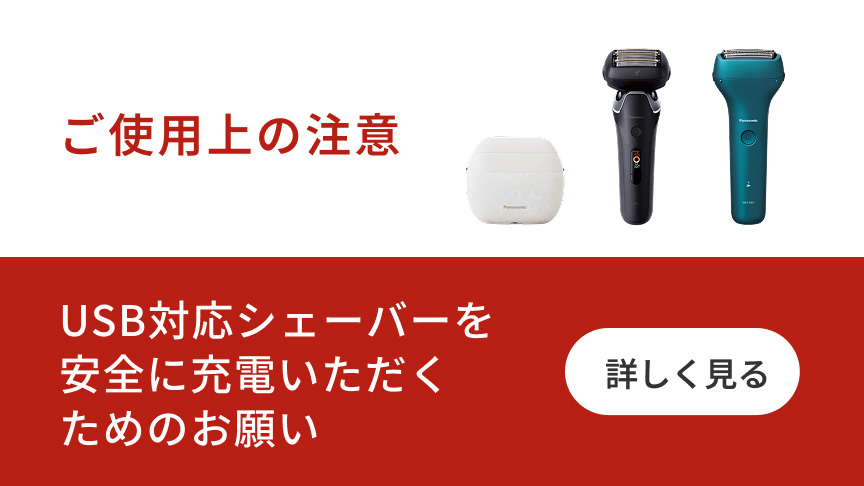 カテゴリー概要 | メンズシェーバー | Panasonic