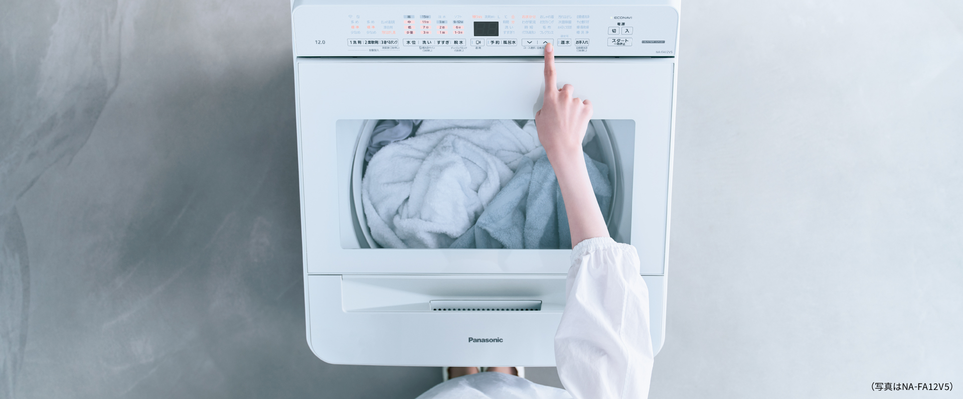 縦型：コースの上手な使い分け方 | 洗濯機・衣類乾燥機 | Panasonic