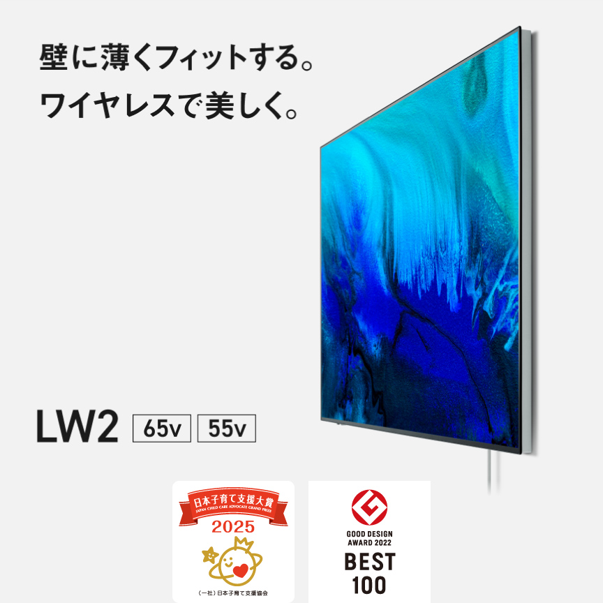 ウォールフィットテレビ LW2/LW2L | 4K液晶・有機ELテレビ ビエラ