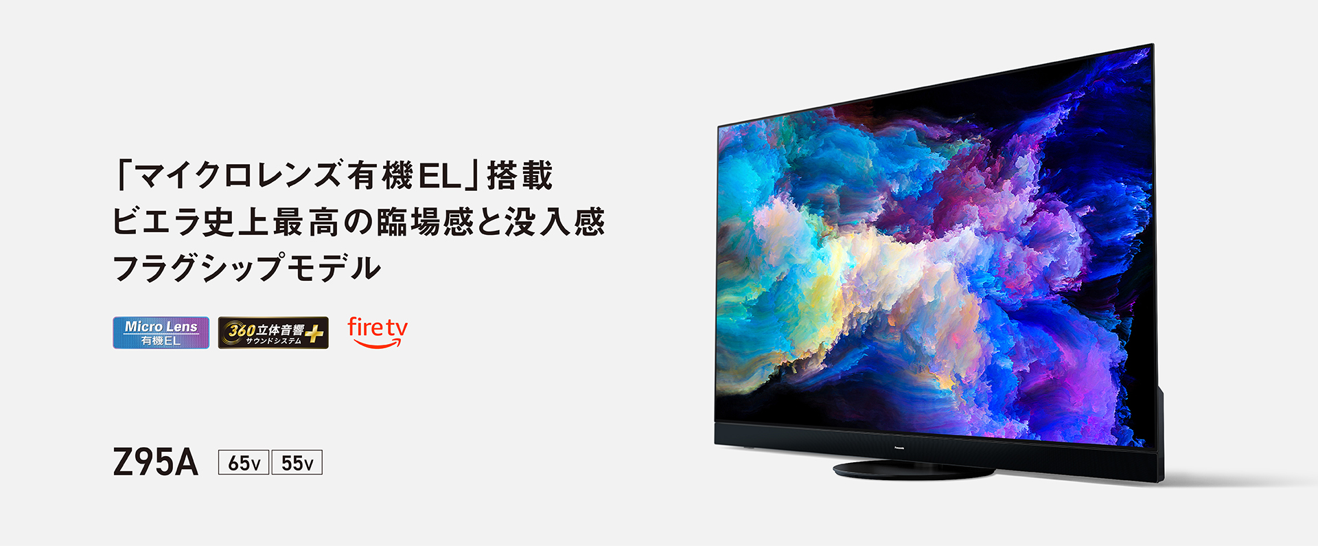 4Kダブルチューナー内蔵 有機ELテレビ Z95A | 4K液晶・有機ELテレビ