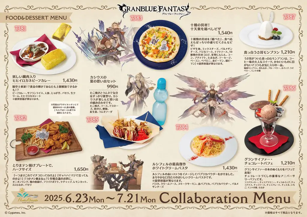 グランブルーファンタジー×パセラ コラボキャンペーン延長決定