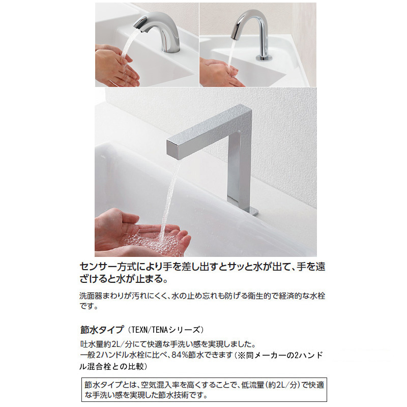 TOTO トートー TENA40AW 洗面用 自動水栓 アクアオート Aタイプ 手洗い