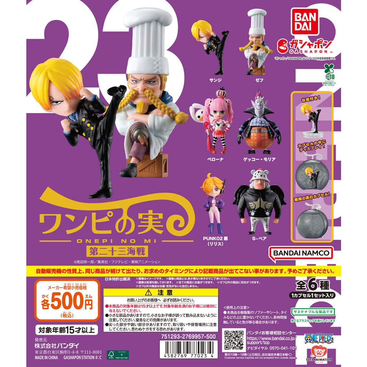 From TV animation ONE PIECE ワンピの実 第二十三海戦 | ナムコ