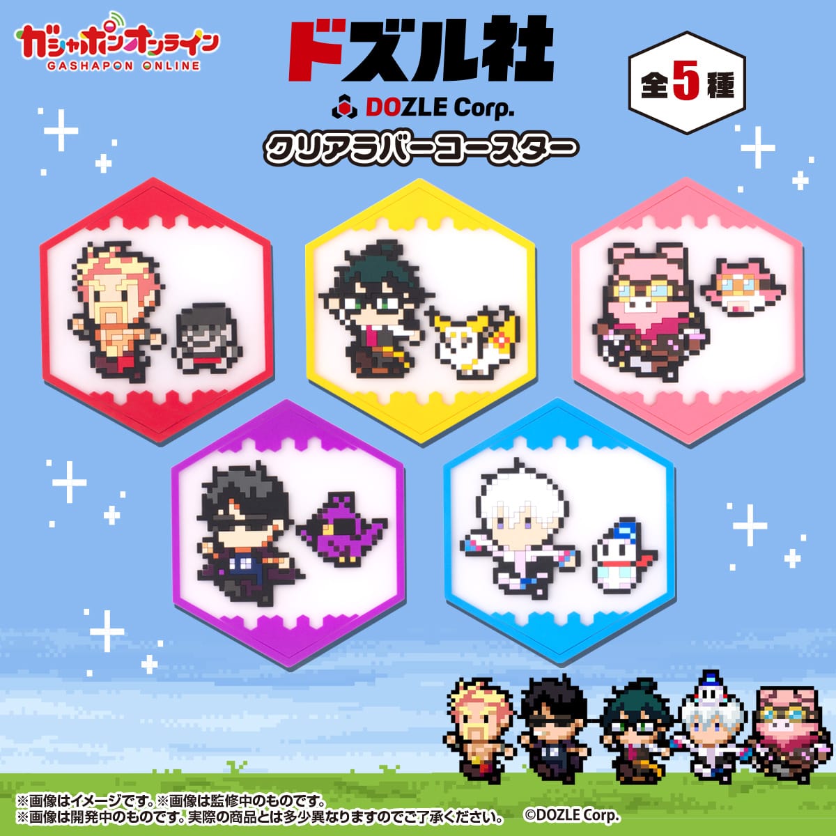 フラットガシャポン】ドズル社 クリアラバーコースター | ナムコ