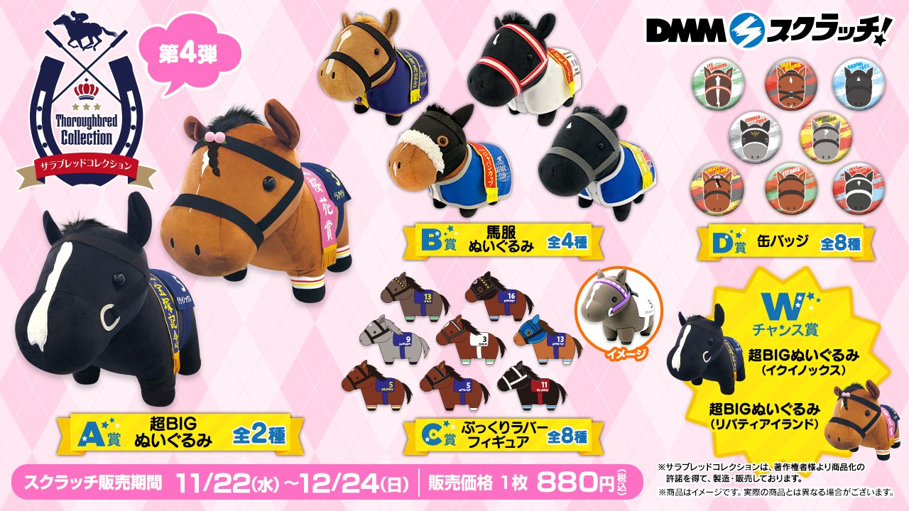 DMMスクラッチ サラブレッドコレクション A賞 ハーツクライ超BIG
