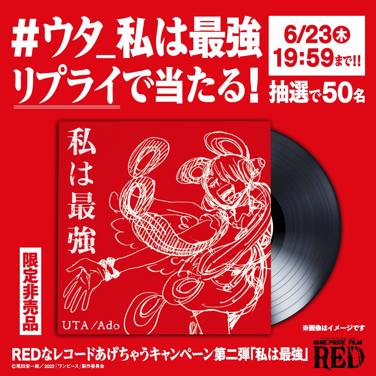 6/23(木)19:59まで 『ONE PIECE FILM RED』 超限定アナログレコード