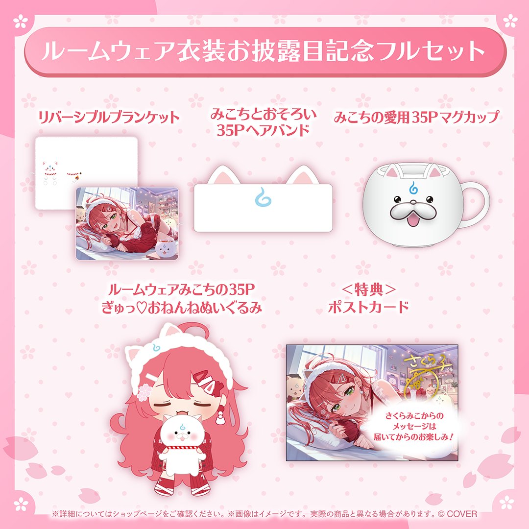 ⟡┈┈┈┈┈︎ ❀ ┈┈┈┈┈⟡.· 🌸さくらみこ200万人新衣装