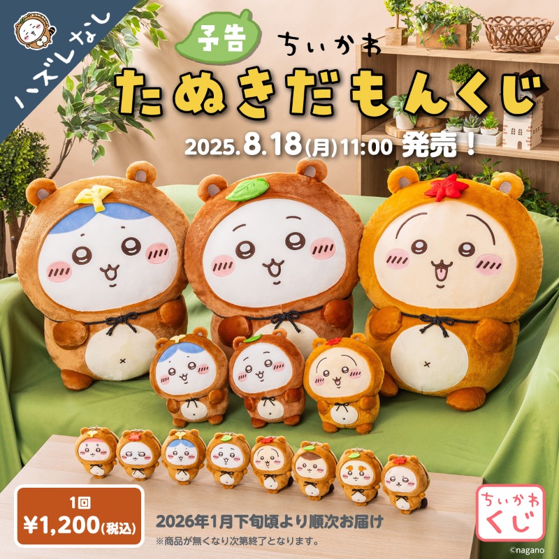 ちいかわ様 リクエスト 2点 まとめ商品 かわ様 リクエスト 2点 まとめ