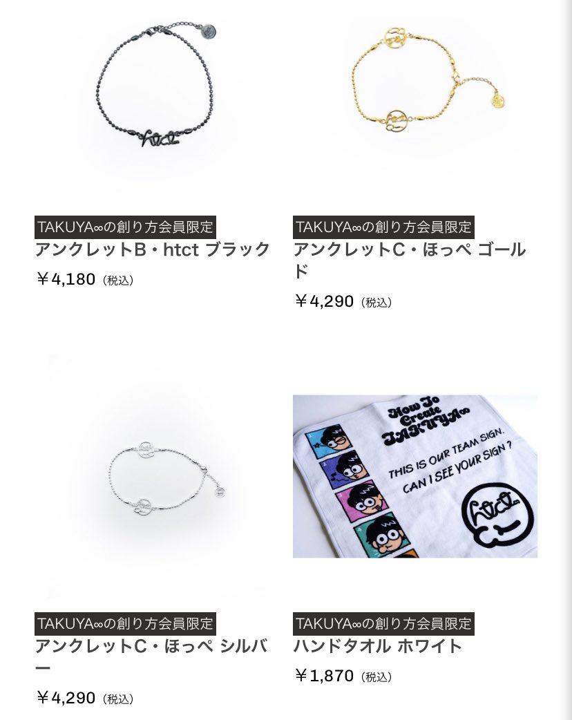 TAKUYA∞の創り方のグッズ通販開始！ 申し込み期間 6/23（日）23:59