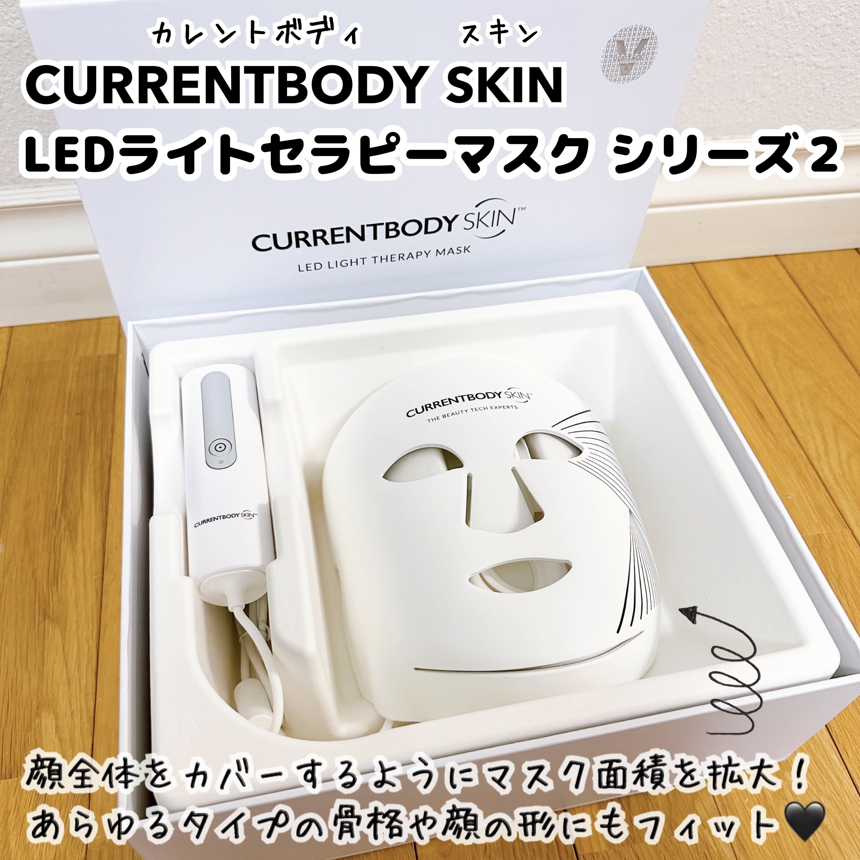 CurrentBody ライトセラピーマスク4in1 + ゲルマスク5枚 CurrentBody