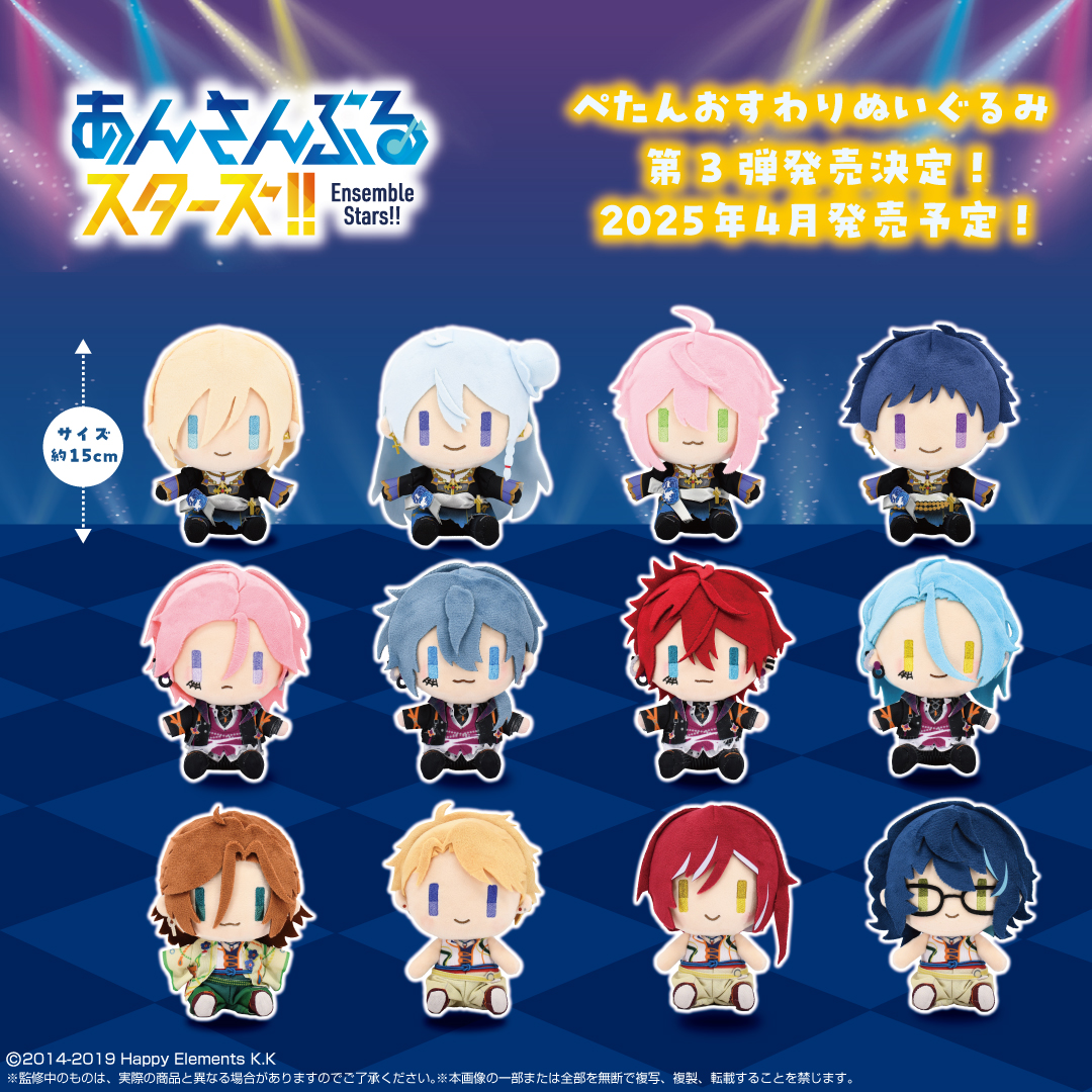 🌟新商品情報🌟 4月発売予定 あんさんぶるスターズ！！ 「ぺたん
