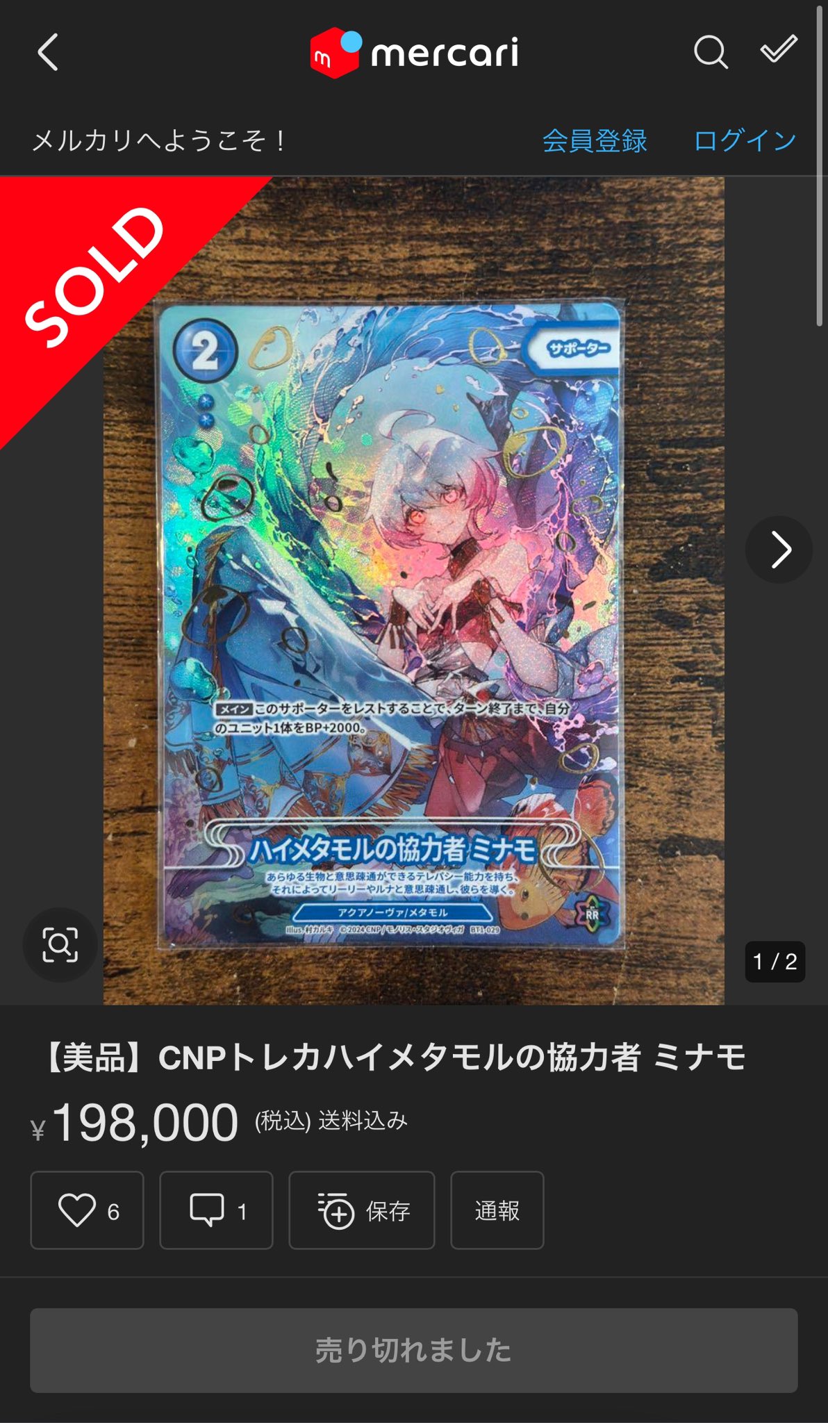 最終価格】CNPトレカ ハイメタモルの協力者ミナモ P-RR