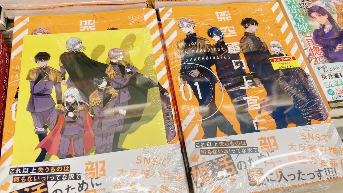 書籍入荷情報】 「架空軍の上官と部下(1)」 本日入荷しましたヌ
