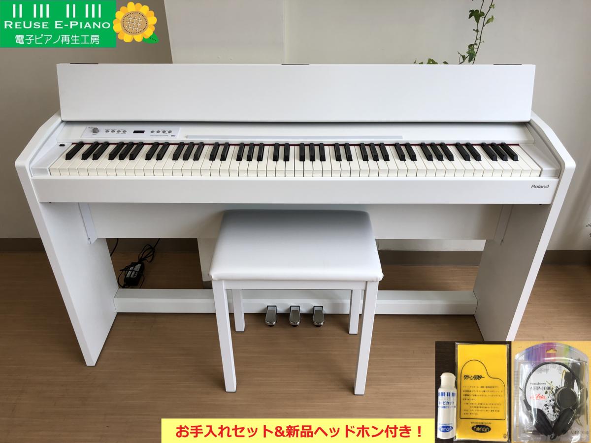 電子ピアノ Roland F-120-WH 2013年製 ローランド ホワイト 白