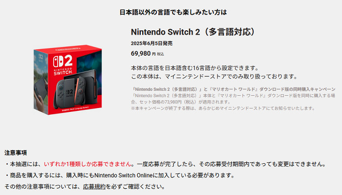 スイッチ2本体、ポケモンと日本語・国内専用、多言語対応。英語などで