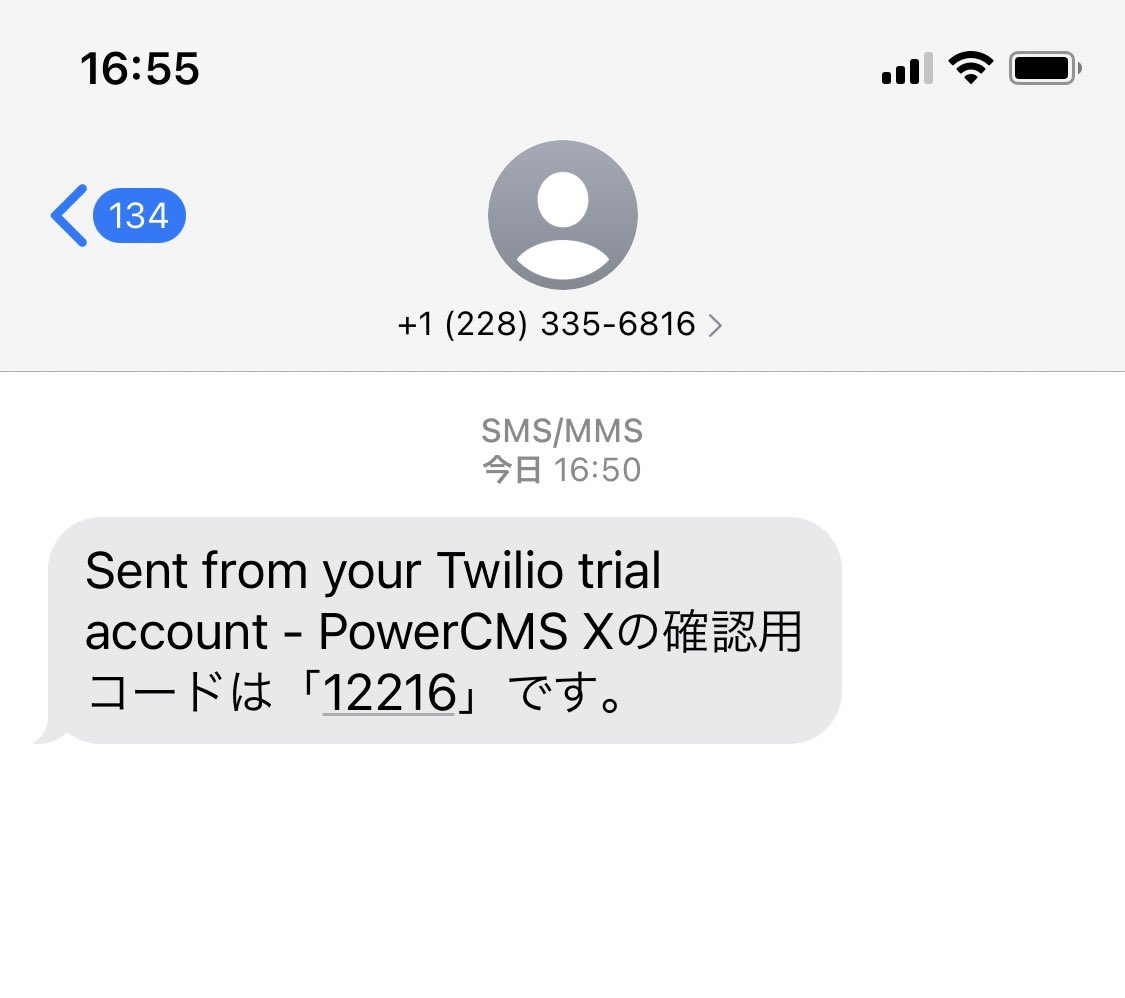 SMSを利用した二要素認証(AuthTwilioプラグイン) | PowerCMS X