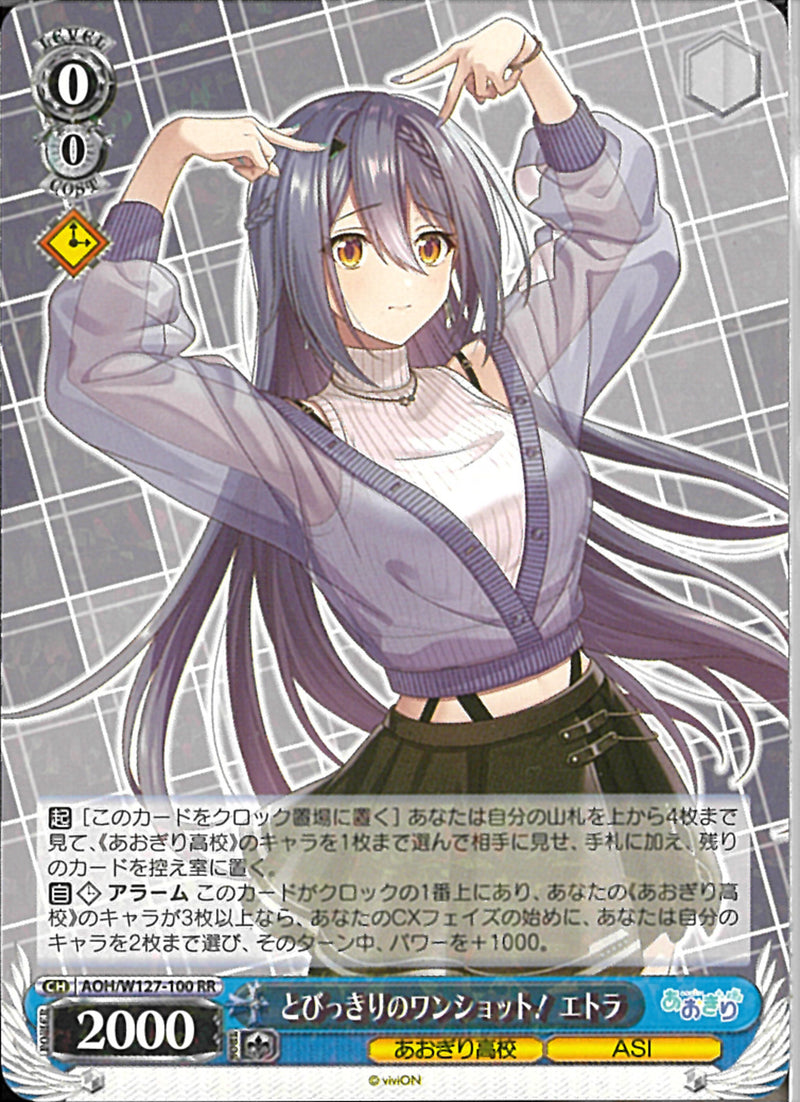 エトラ とびっきりのワンショット！(W127-100)RR