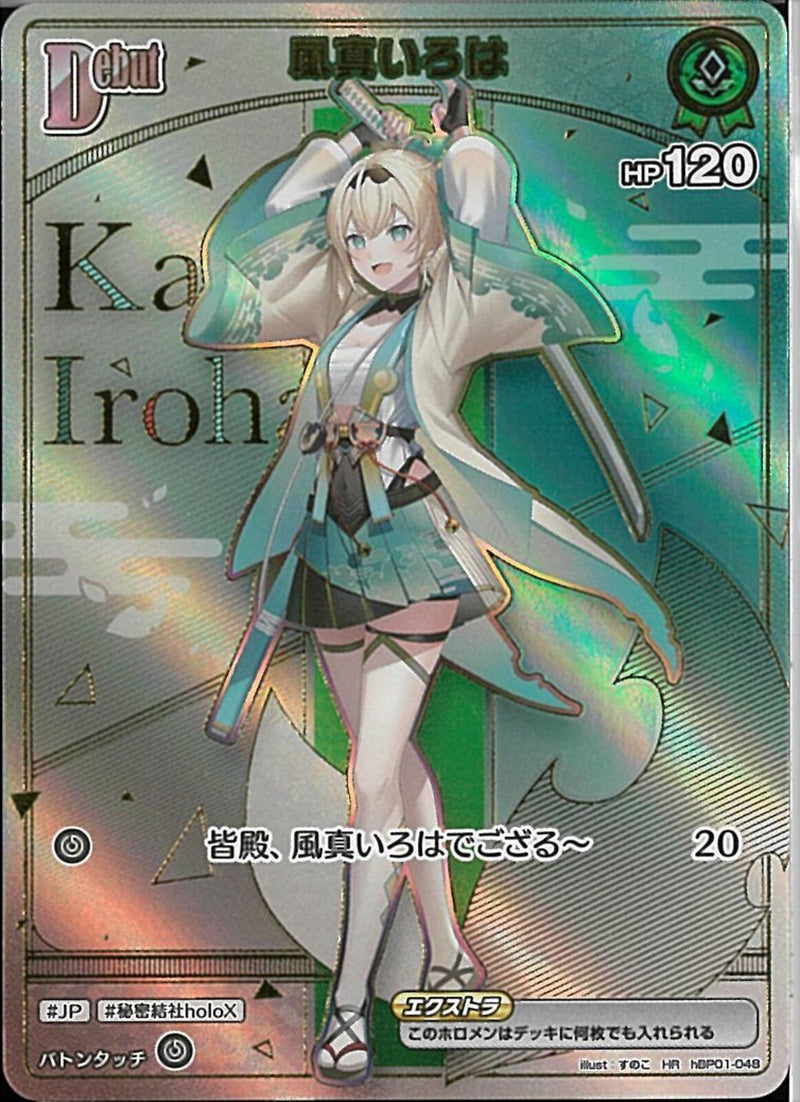 HR)風真いろは(hBP01-048)